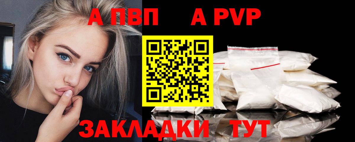 Альфа ПВП Соль Мурино