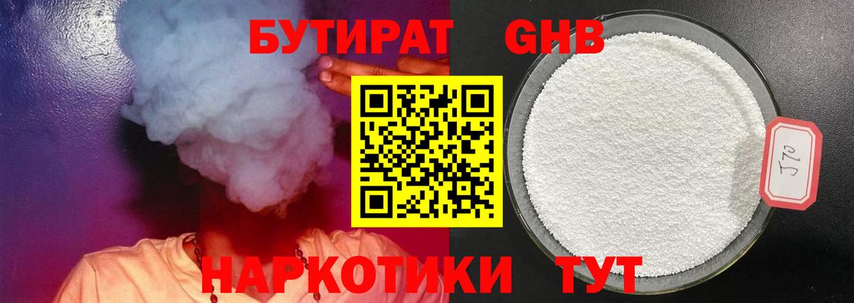 БУТИРАТ бутик Мурино