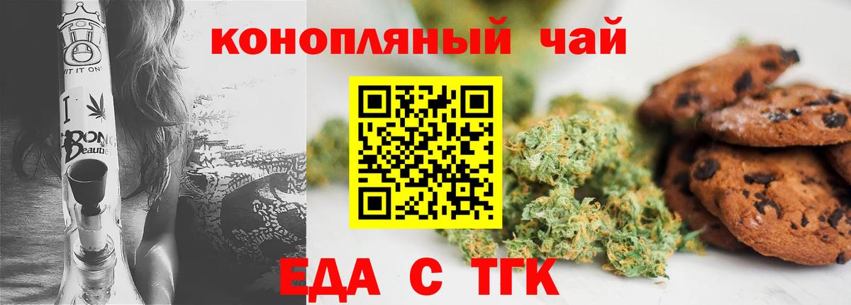 Еда ТГК марихуана  Вход с VPN  Мурино 