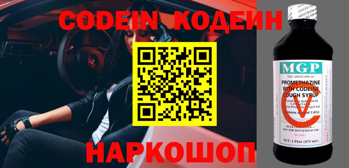 Мурино  Кодеин напиток Lean (лин)  Вход с VPN 